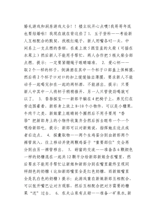 婚礼游戏和洞房游戏大全