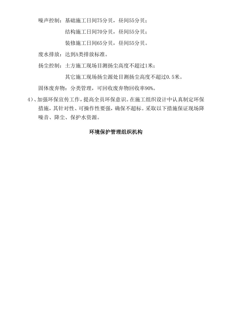 国际广场施工现场环境保护措施方案_第2页
