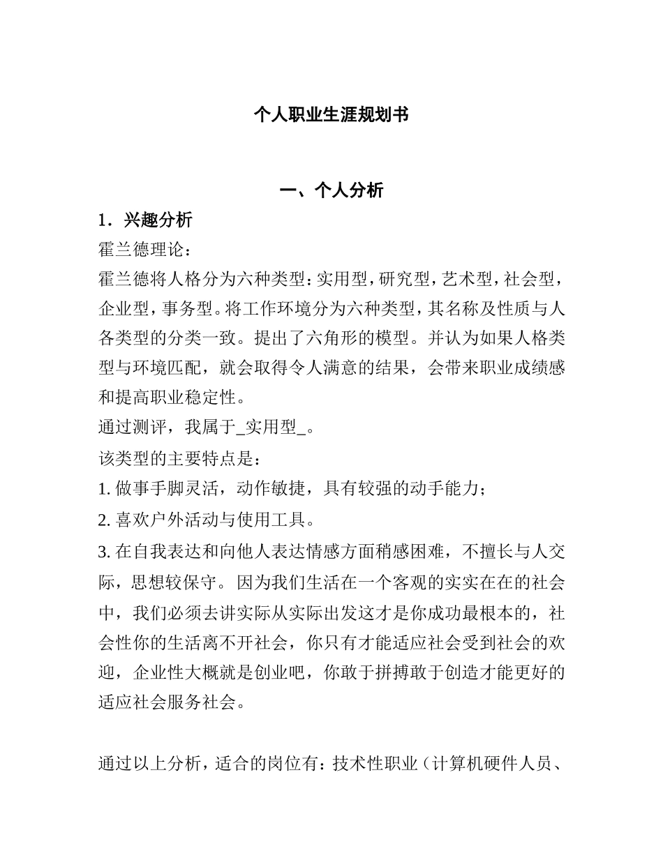 个人职业生涯规划书格式_第1页