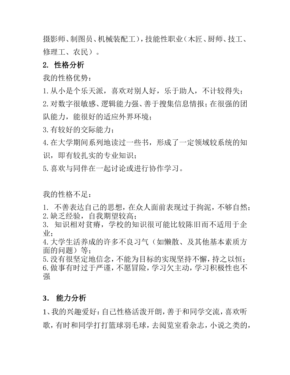 个人职业生涯规划书格式_第2页