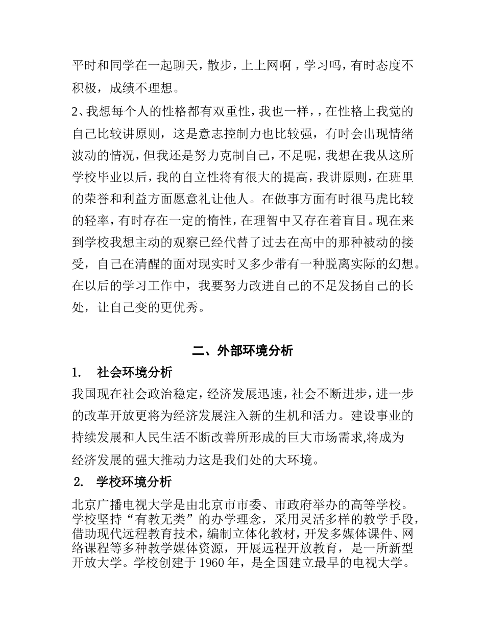 个人职业生涯规划书格式_第3页