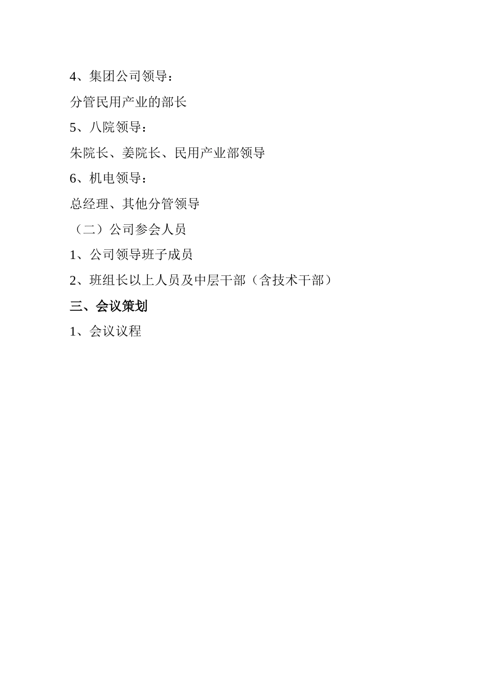 硅业有限责任公司“达产达标”总结表彰大会策划方案_第2页