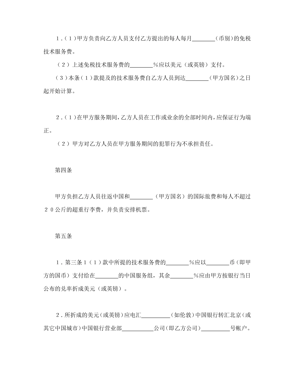 国际技术服务合同模板_第2页