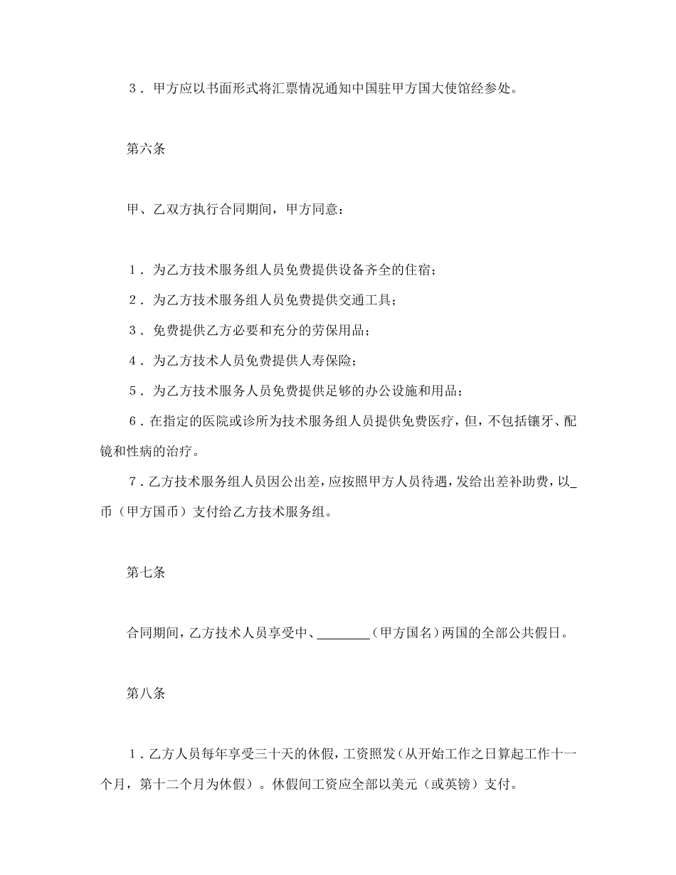 国际技术服务合同模板_第3页