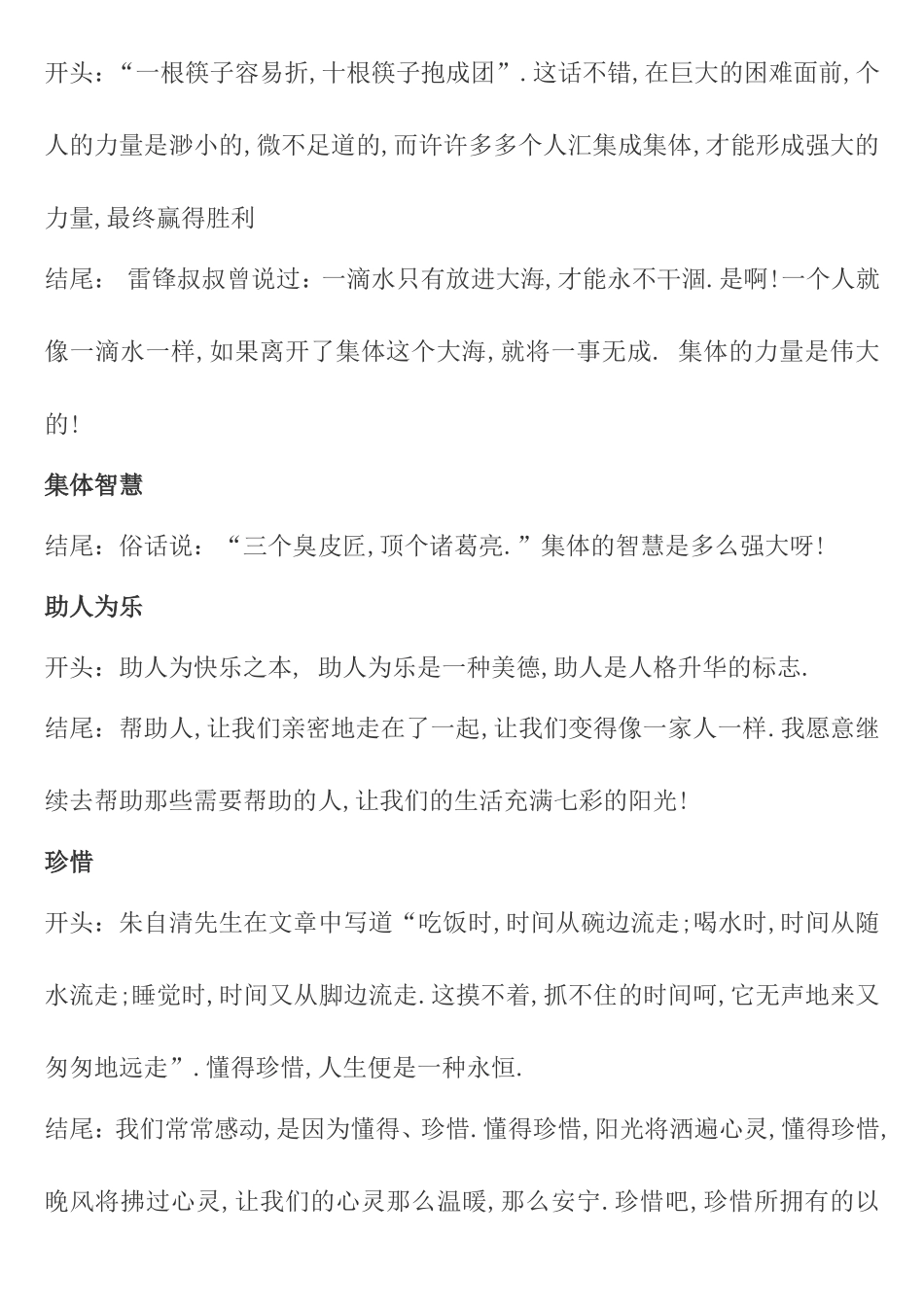各类作文万能开头与结尾知识点梳理汇总_第2页