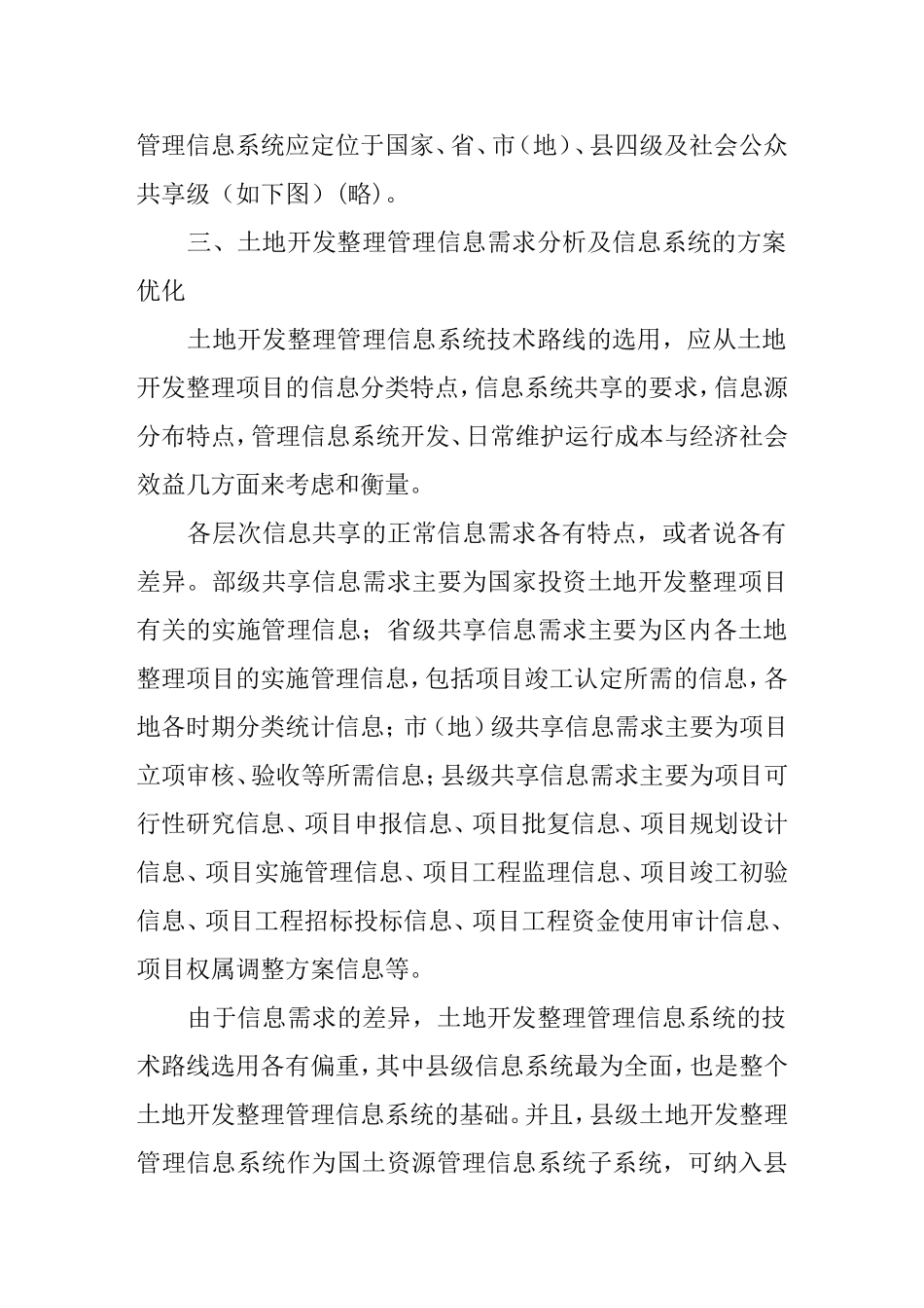 基于internetweb技术的土地开发整理管理信息系统开发初探_第3页