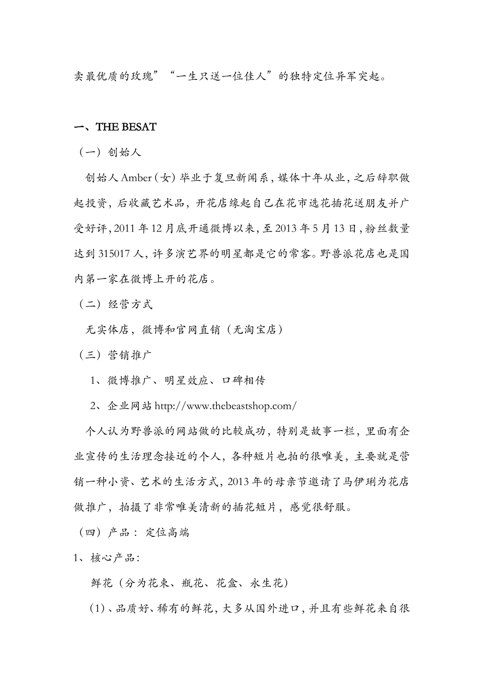 国内高端花店（电商）初步了解_第2页