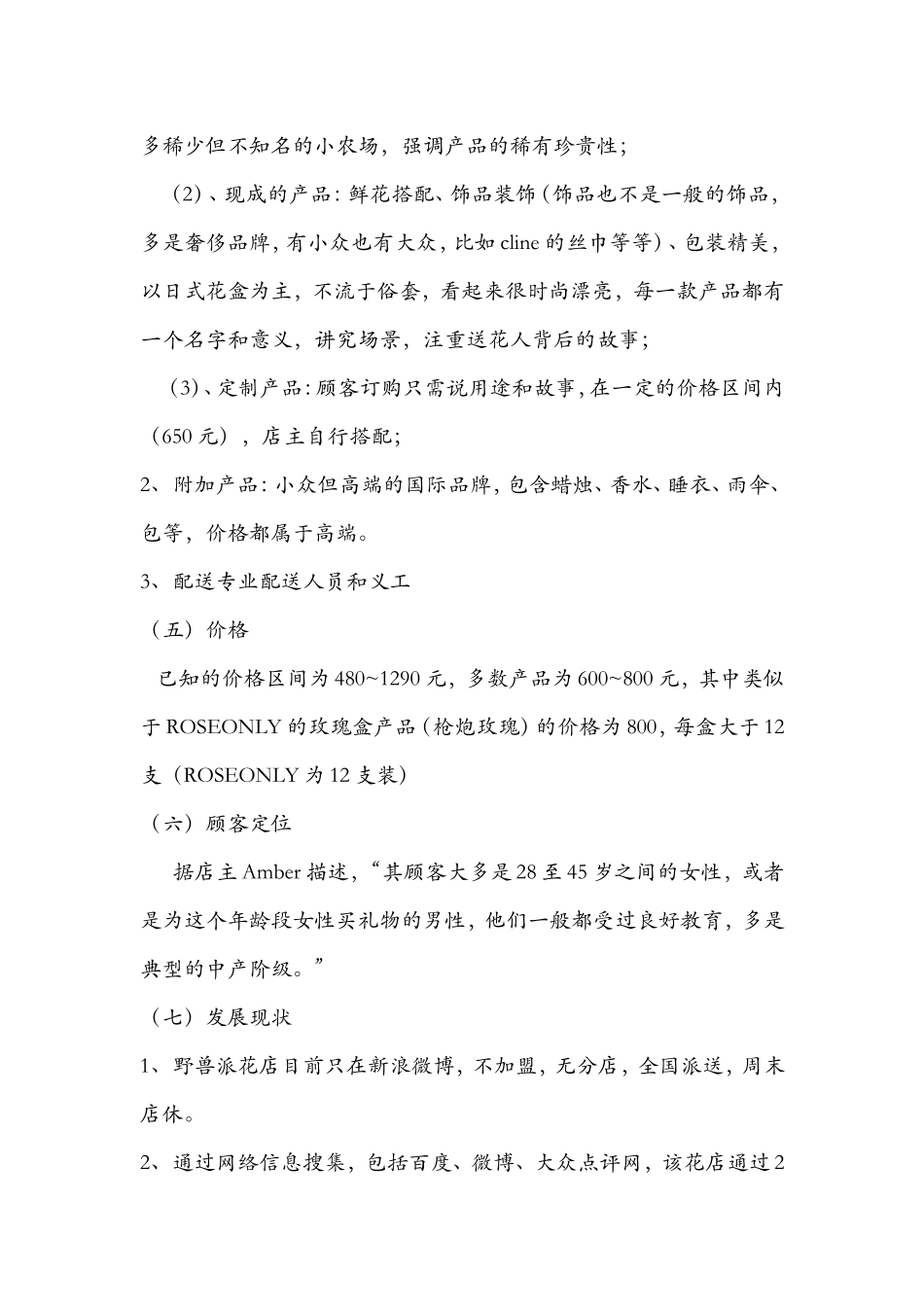 国内高端花店（电商）初步了解_第3页