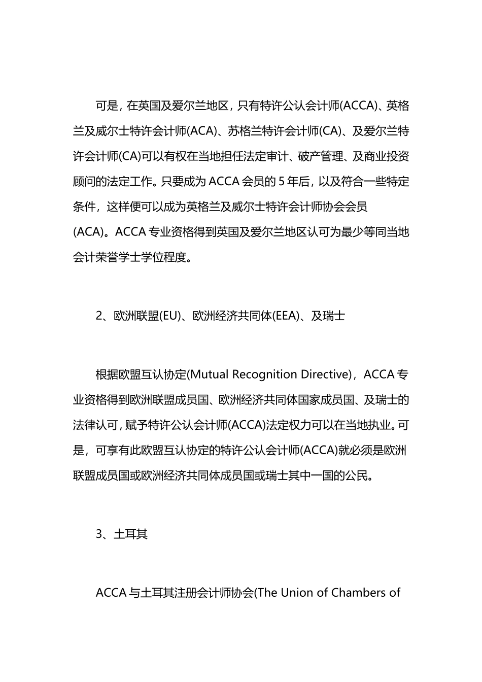 国际注册会计师ACCA在全球各地区的认可度_第2页