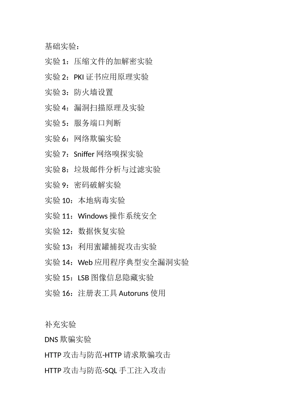 计算机基础实验和病毒制作等知识点汇总_第1页