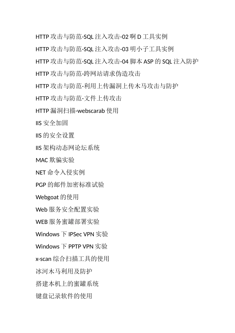 计算机基础实验和病毒制作等知识点汇总_第2页