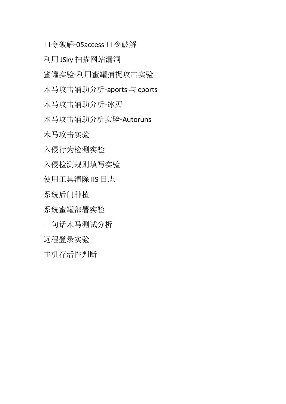 计算机基础实验和病毒制作等知识点汇总_第3页