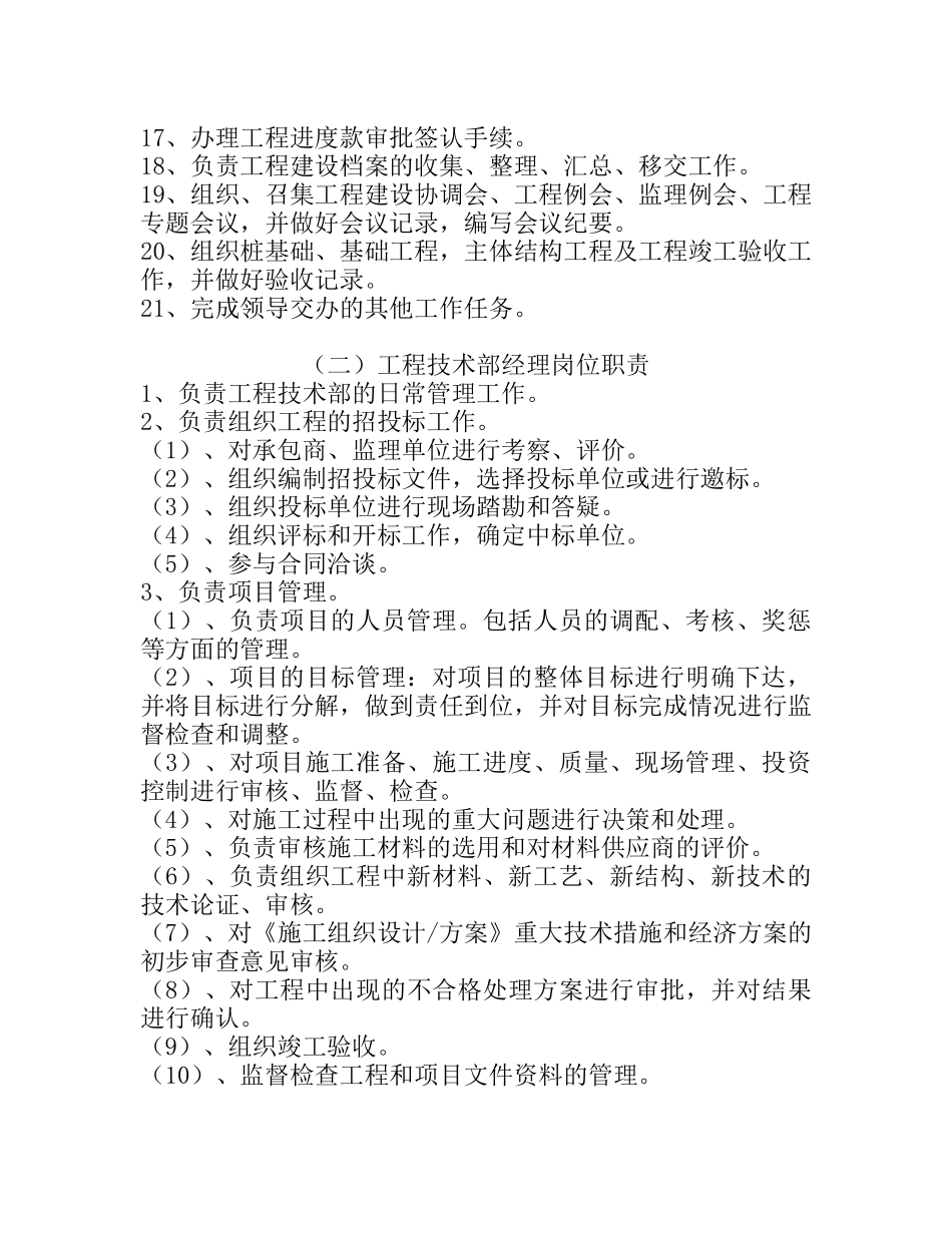 工程技术部岗位职责_第2页
