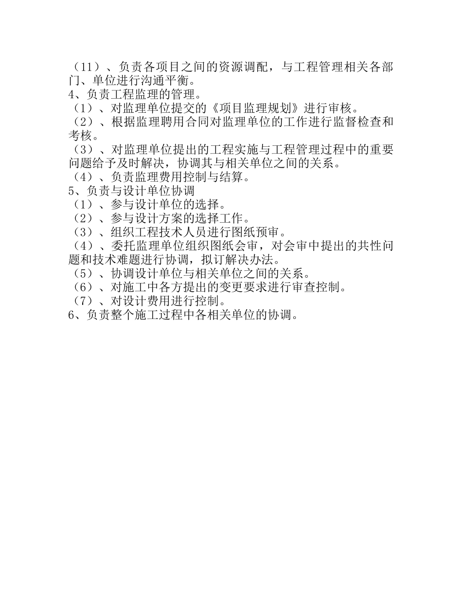 工程技术部岗位职责_第3页