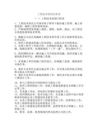 工程技术部岗位职责