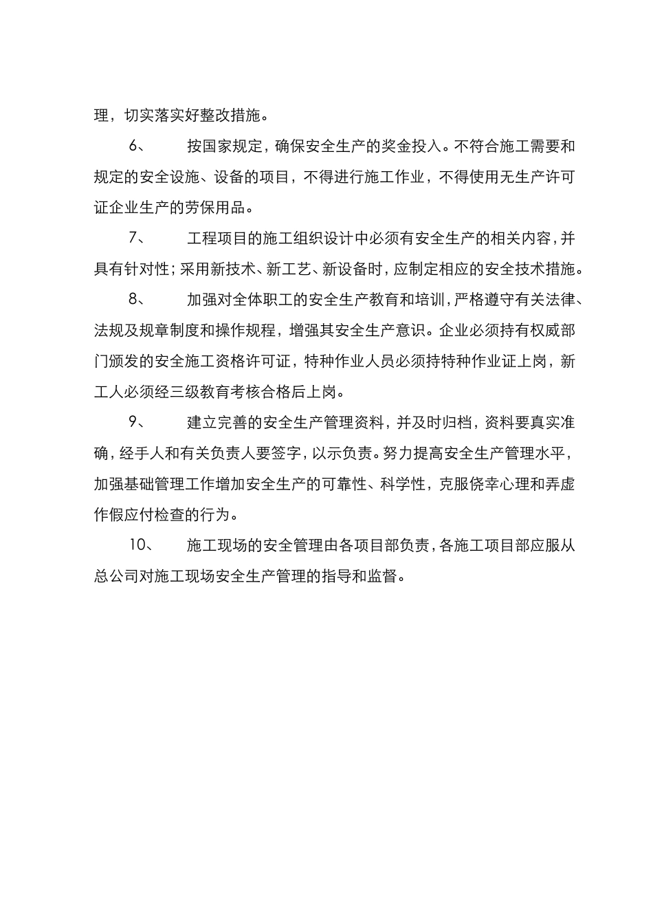 公司安全生产责任制系列资料_第2页