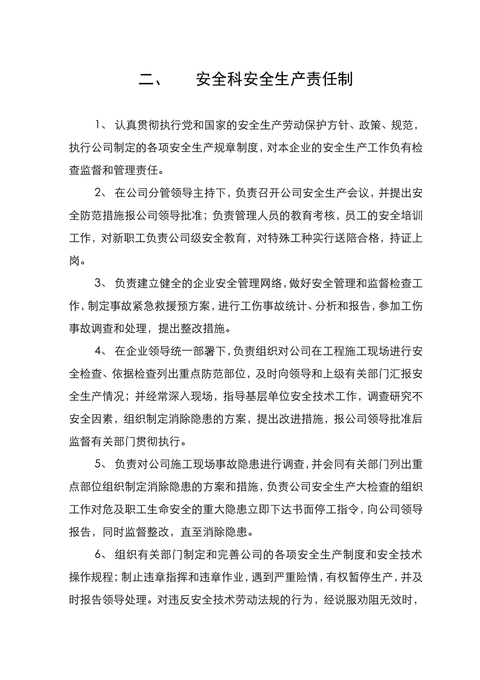 公司安全生产责任制系列资料_第3页