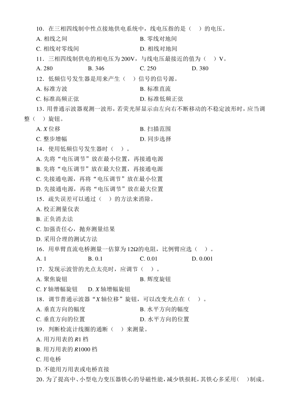 国家职业资格中级维修电工模拟题考试测试题_第2页