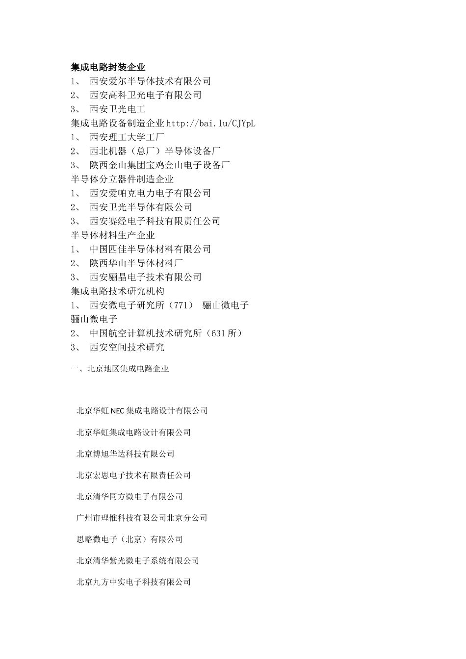 国家集成电路企业一览表（西安地区）_第2页