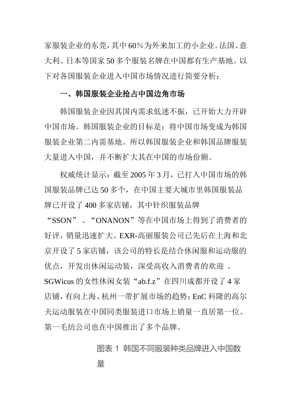 国外服装企业进入中国市场的状况报告_第2页