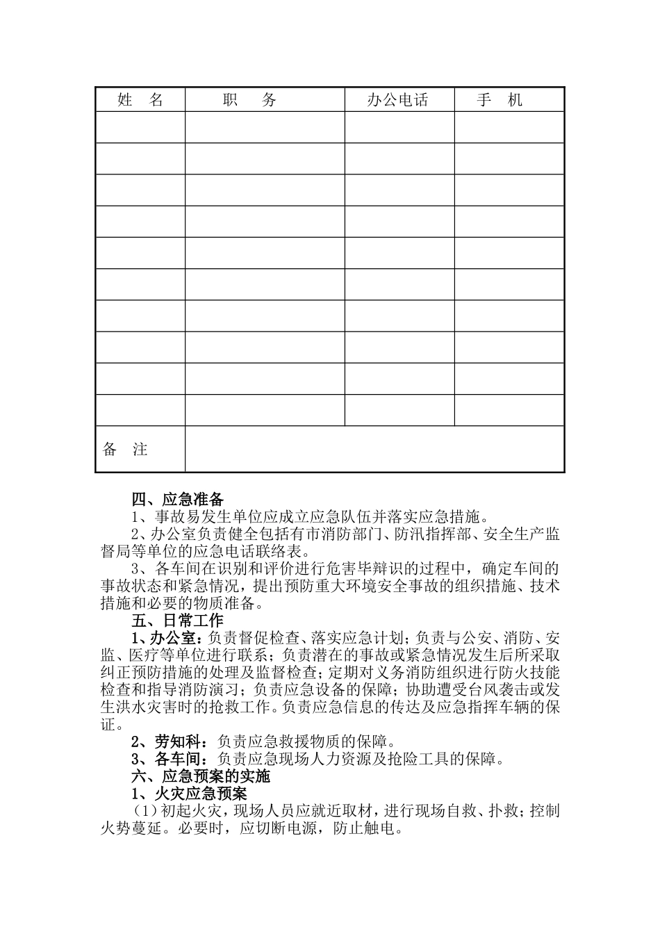 公司安全应急救援预案_第2页