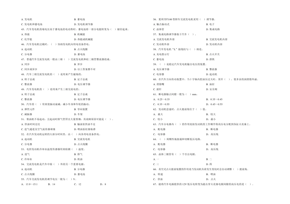 国家职业资格考试中级汽车修理工模拟题_第3页