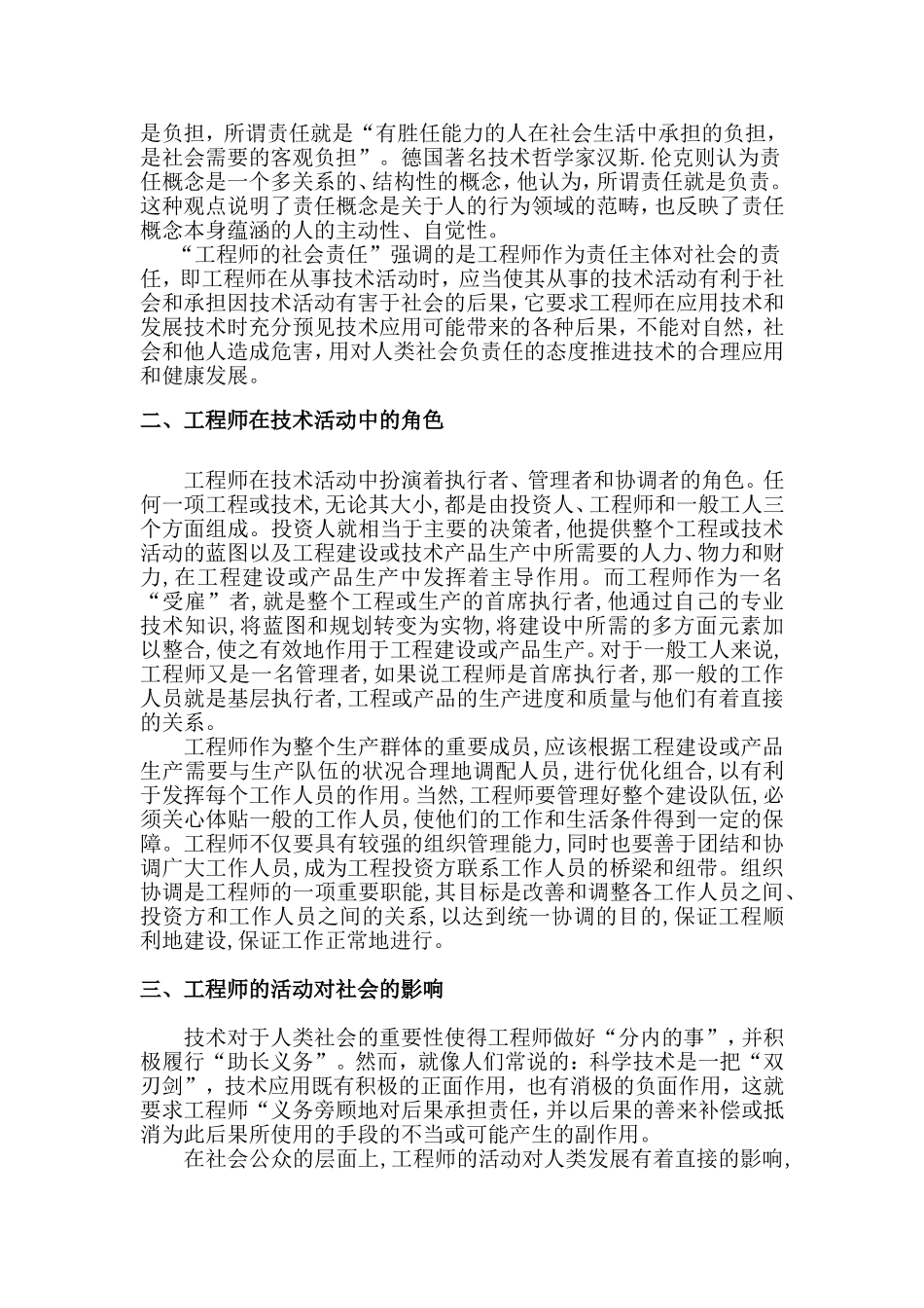工程师的社会责任分析研究_第2页