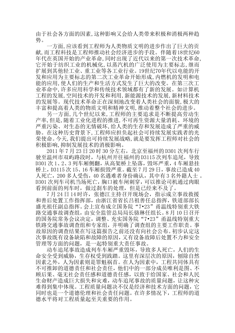工程师的社会责任分析研究_第3页