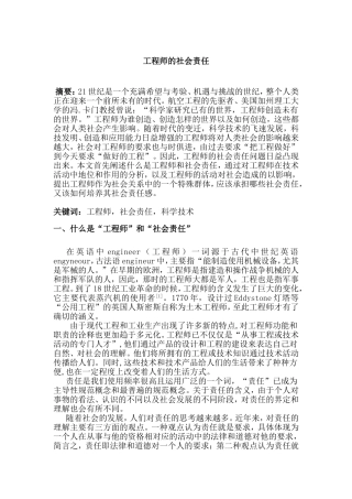 工程师的社会责任分析研究