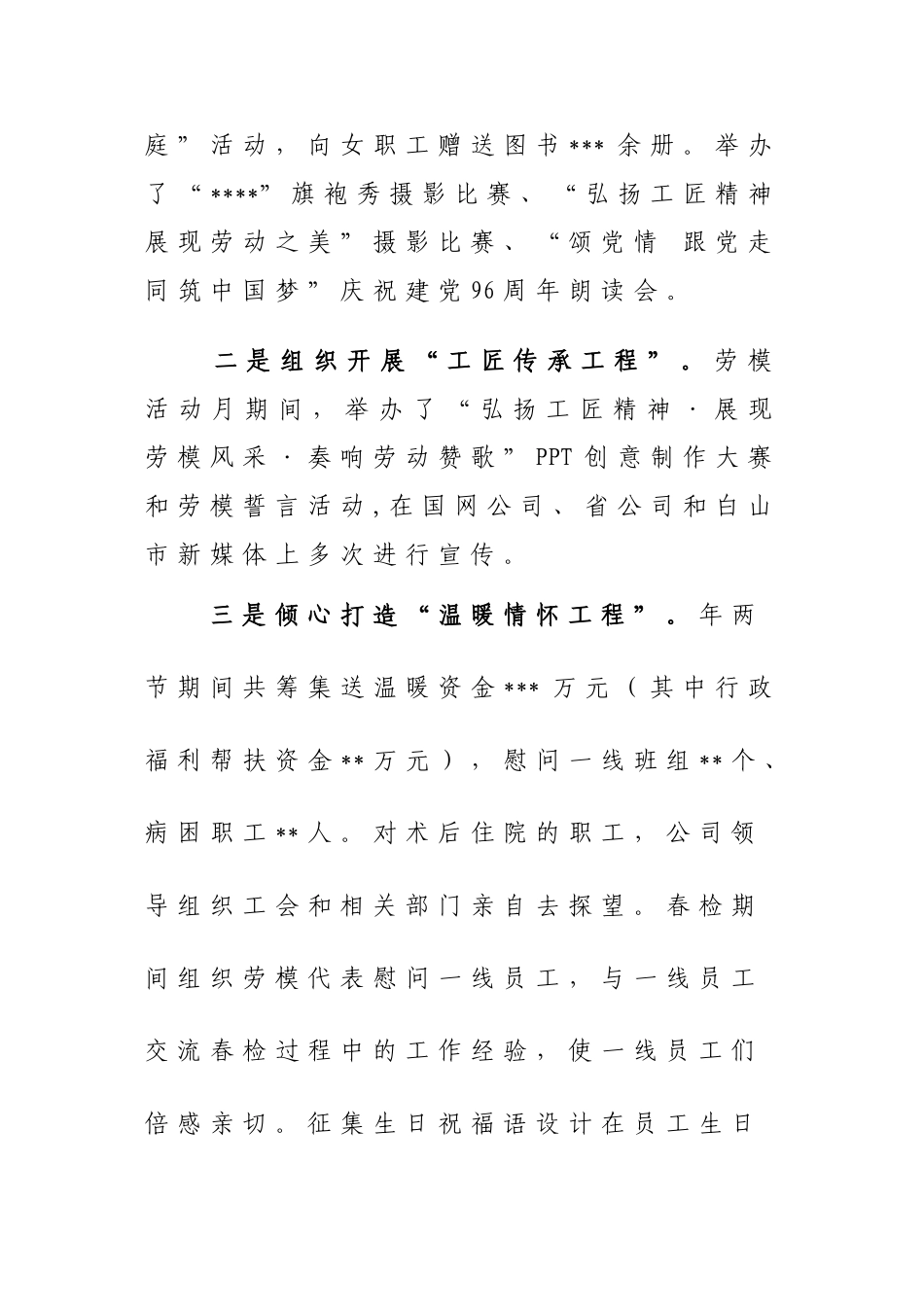 国网供电公司工会年上半年工作总结及下半年工作安排汇报提纲_第3页