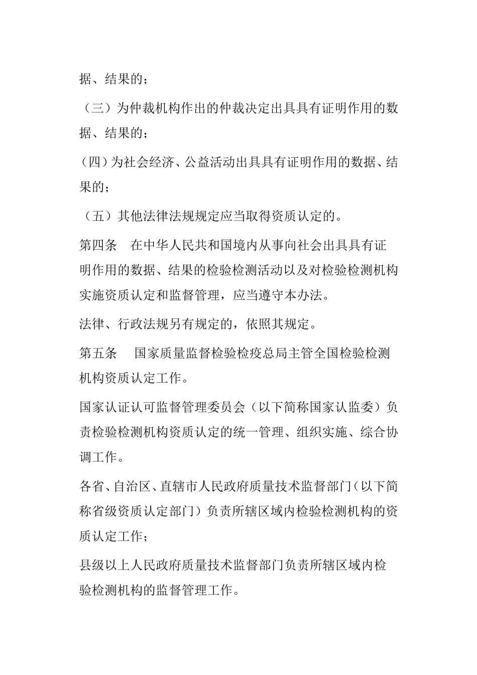 检验检测机构资质认定管理办法_第2页