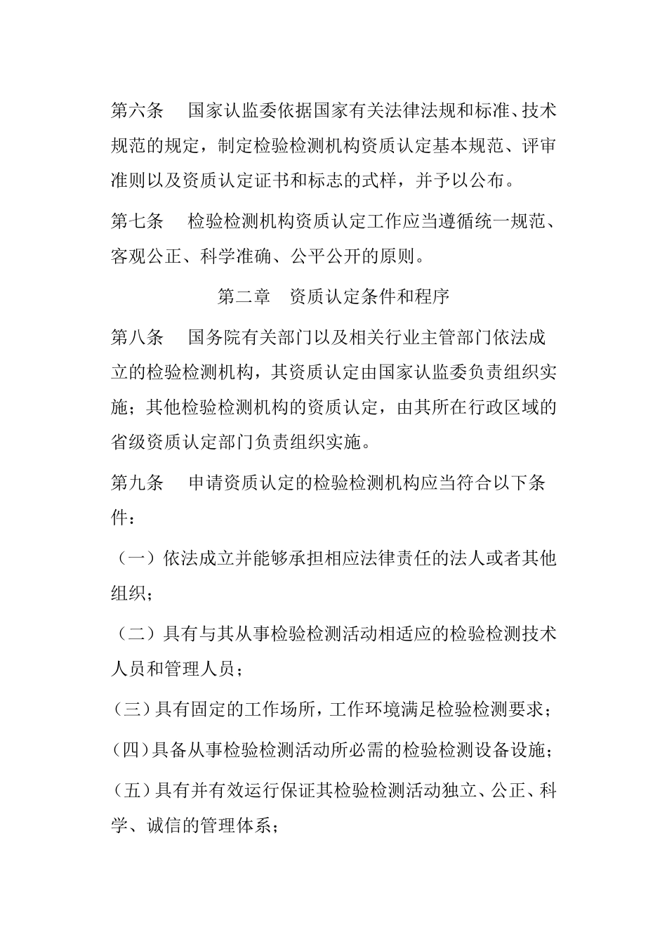 检验检测机构资质认定管理办法_第3页