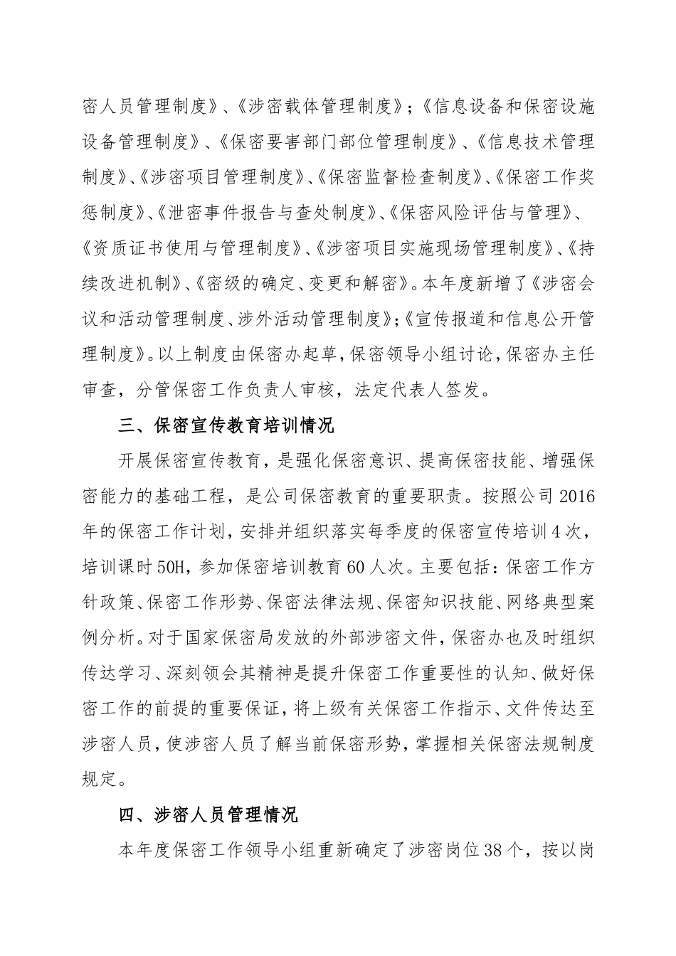 公司保密工作自查自评年度工作总结_第3页