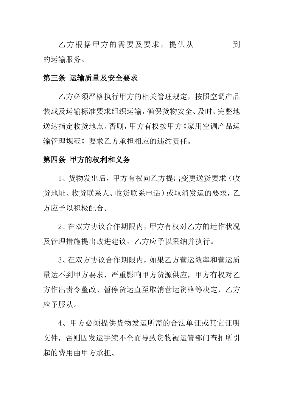 国内货物公路运输合同_第2页