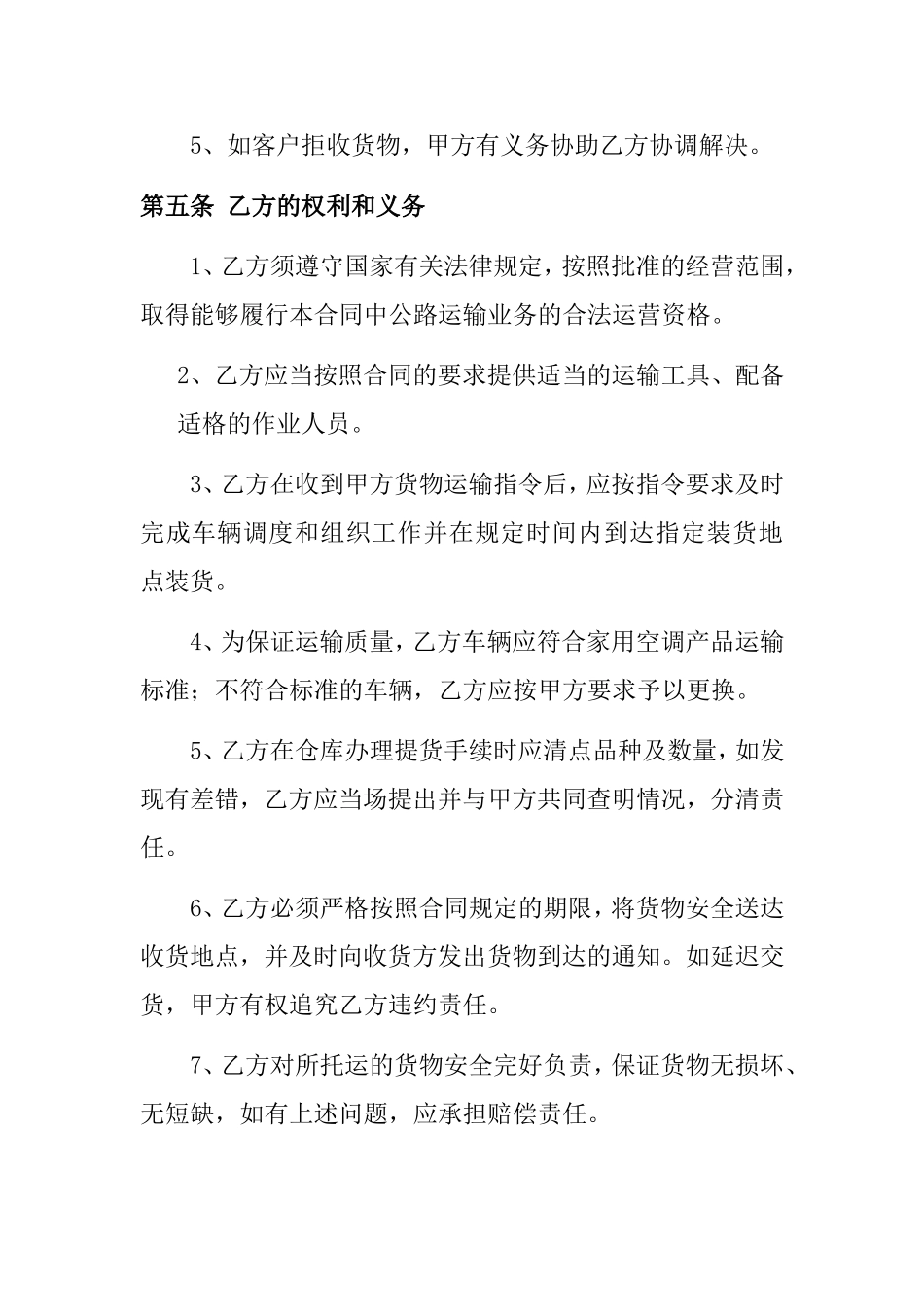 国内货物公路运输合同_第3页