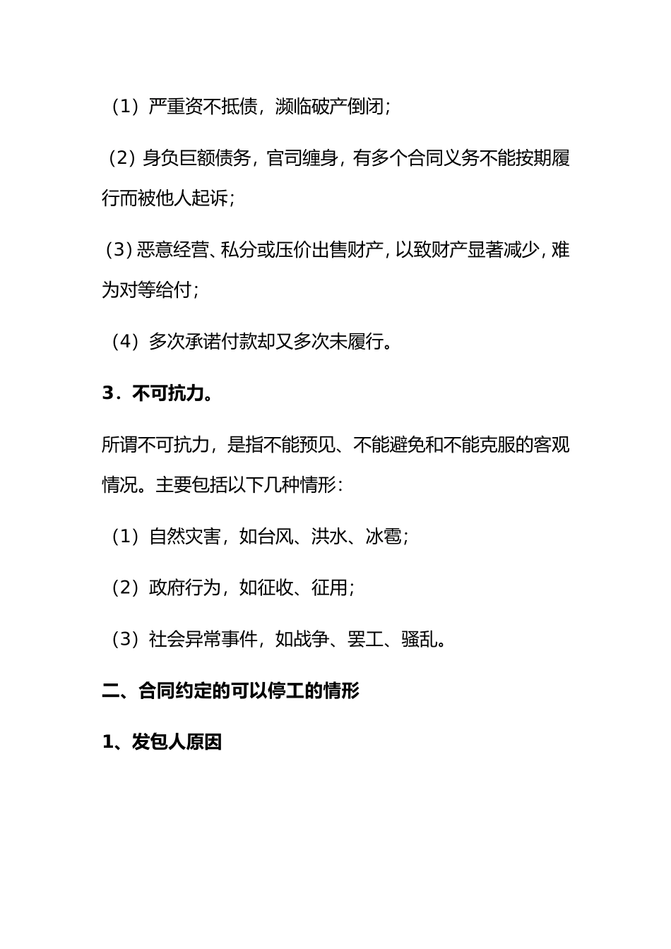 工程停工的法律依据及注意问题汇总_第2页