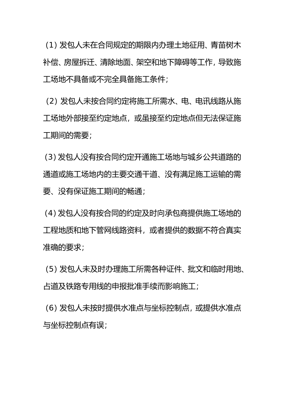 工程停工的法律依据及注意问题汇总_第3页