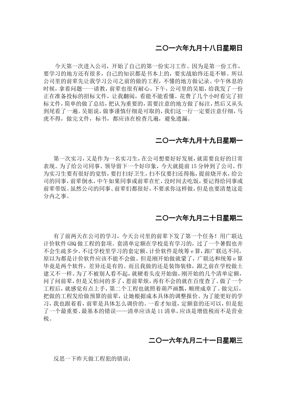 公司大学生实习周记日记_第1页