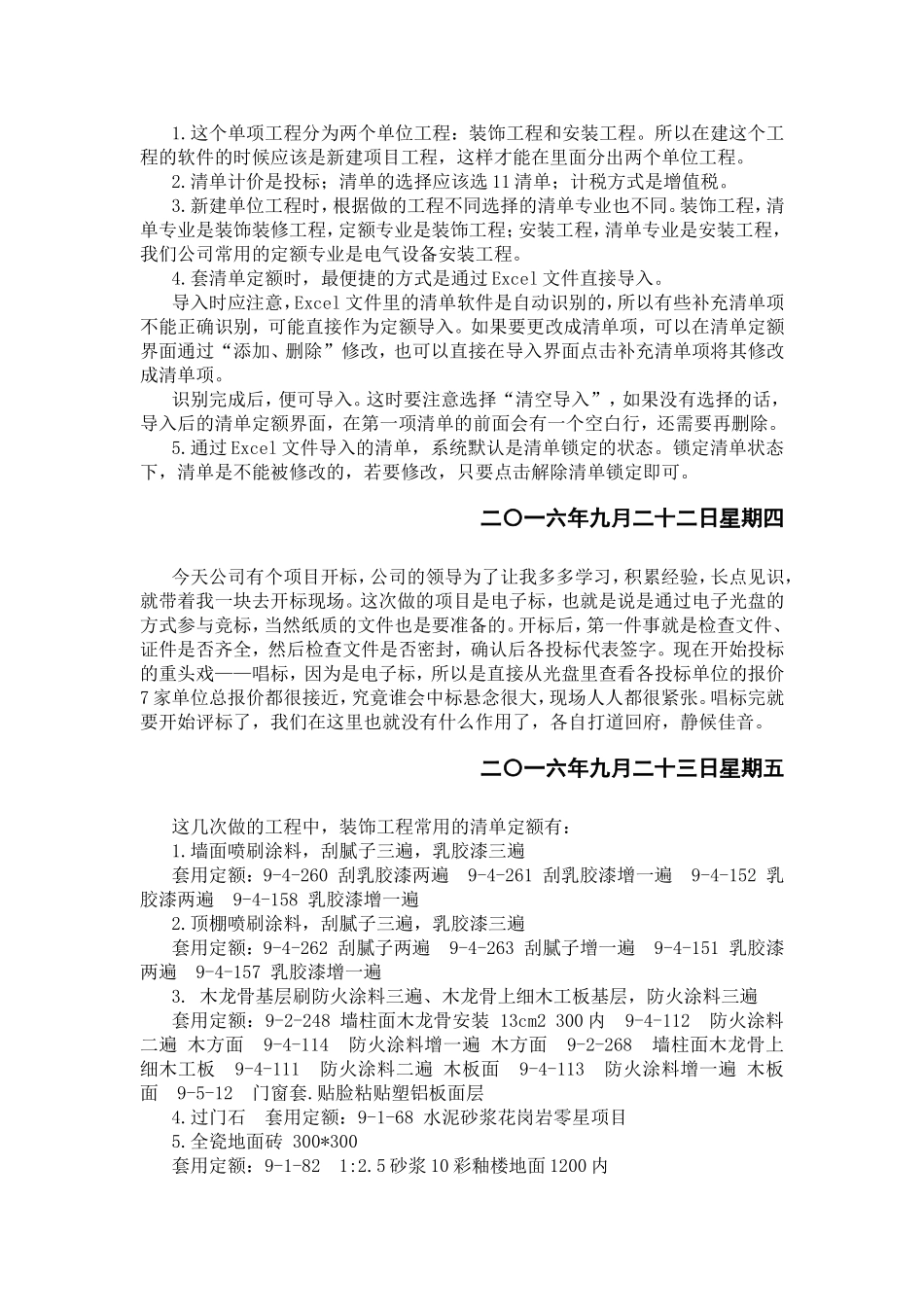 公司大学生实习周记日记_第2页