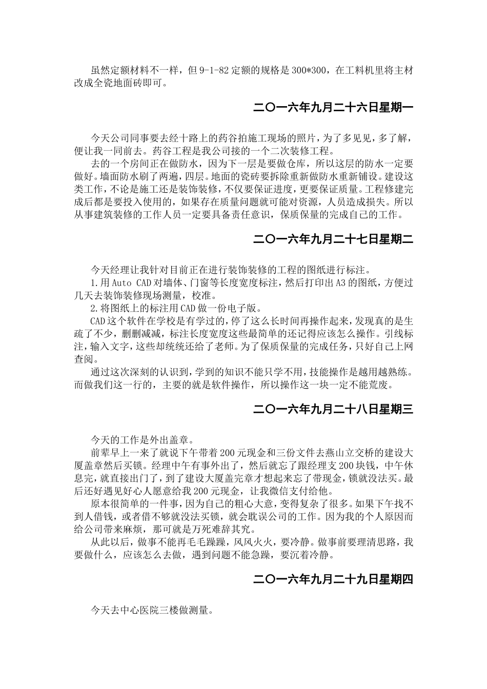 公司大学生实习周记日记_第3页