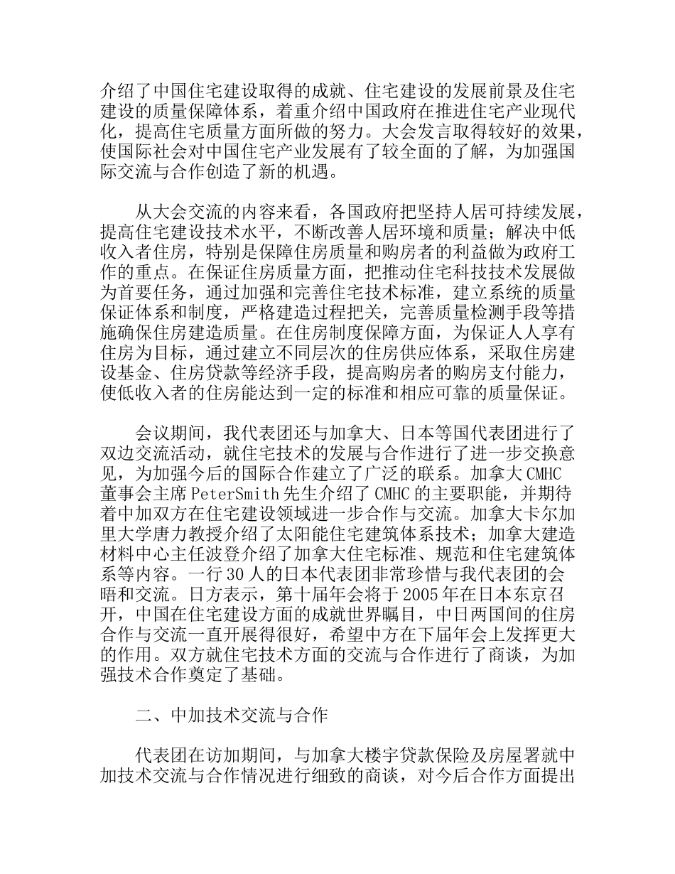 建设部赴美、加住宅产业考察报告_第2页