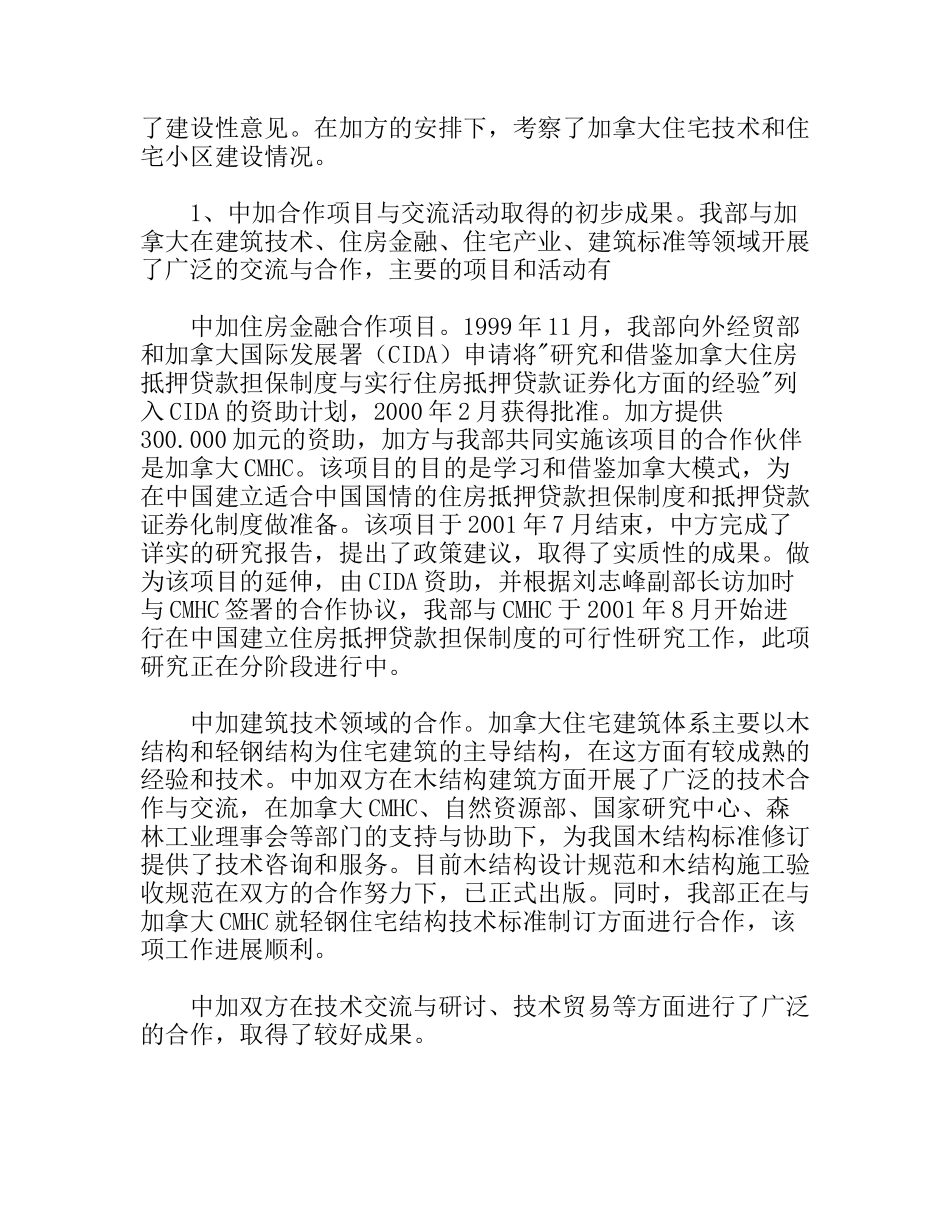 建设部赴美、加住宅产业考察报告_第3页