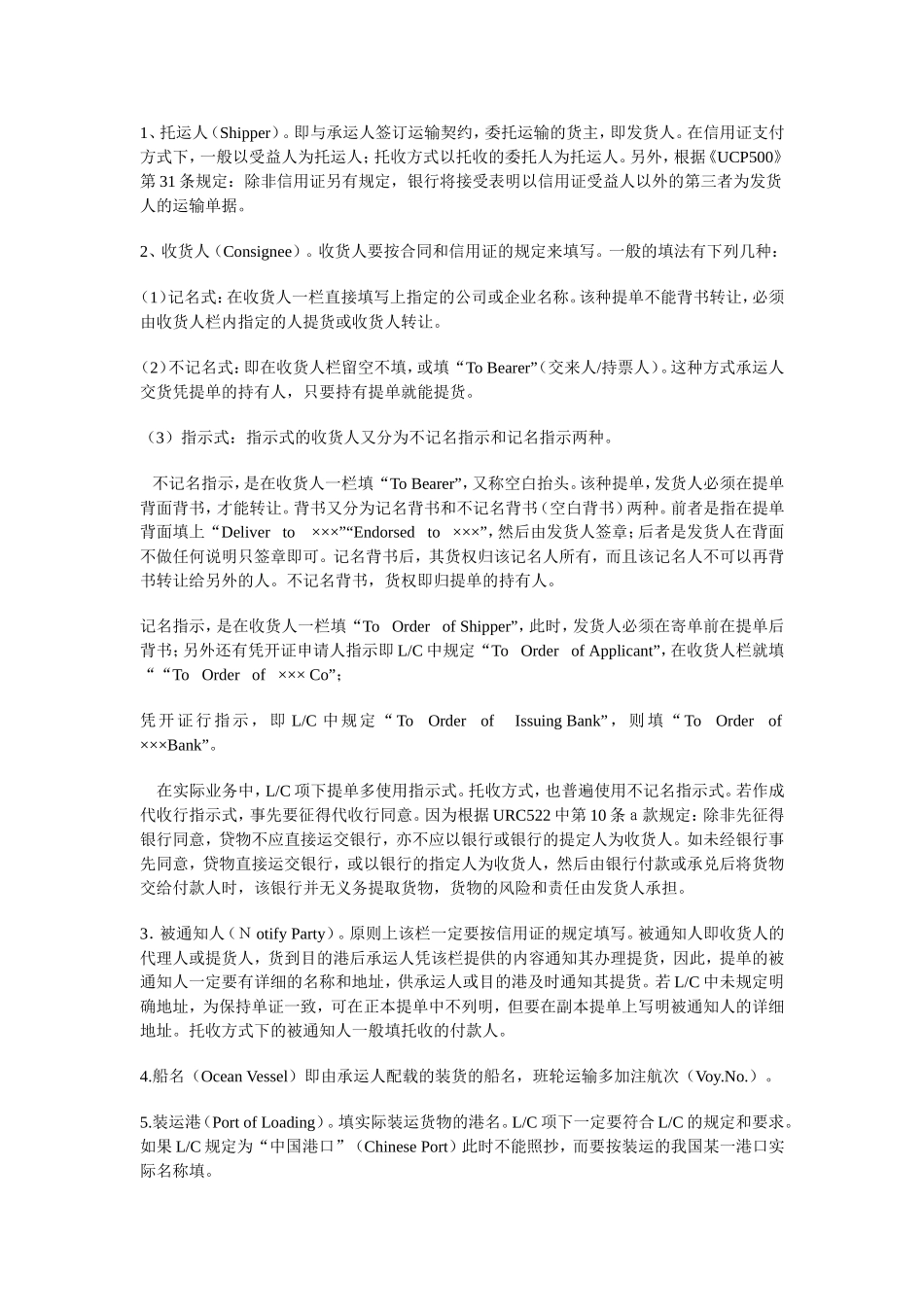 海运提单样本及中文解释_第2页