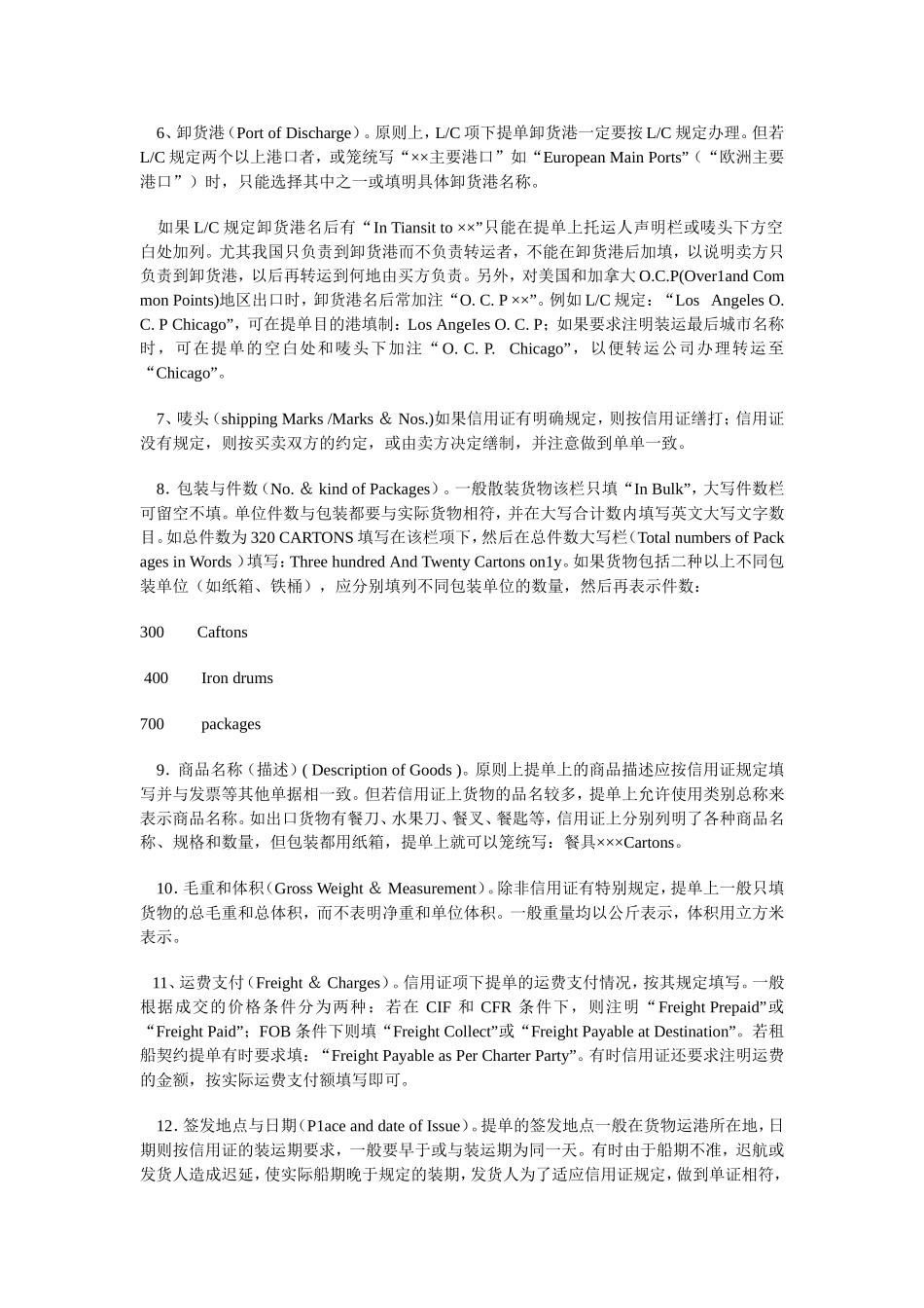 海运提单样本及中文解释_第3页