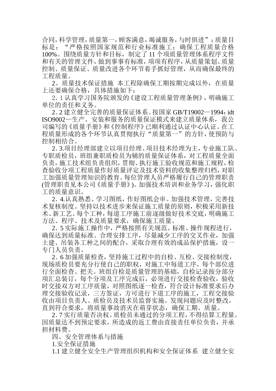 河道边坡修整施工方案_第3页