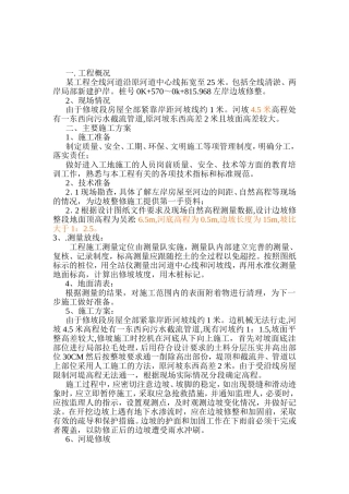 河道边坡修整施工方案