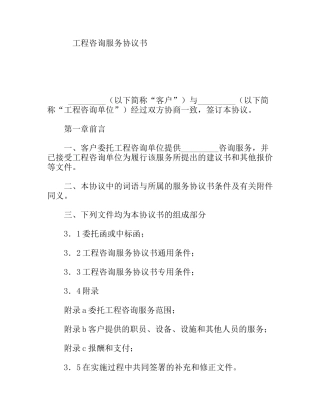 工程咨询服务协议书