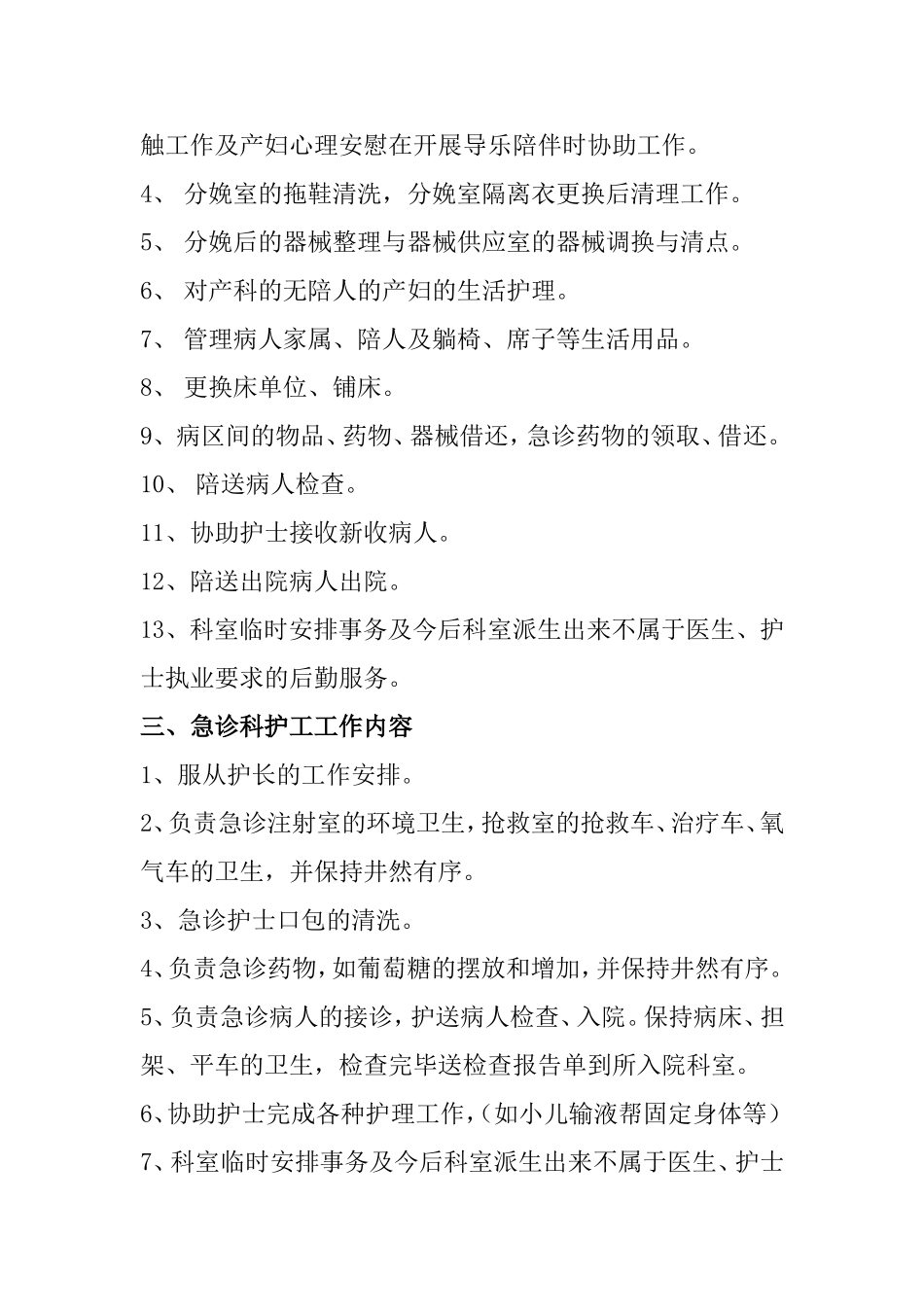 护工工作职责培训内容梳理汇总_第2页