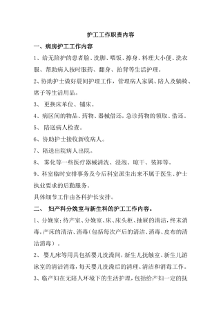 护工工作职责培训内容梳理汇总