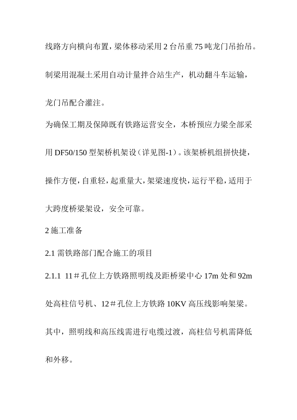公铁立交桥跨铁路车站架设50mT梁施工技术_第3页